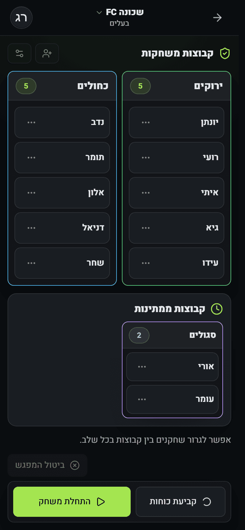 חלוקת כוחות מאוזנת עם גרירת שחקנים
